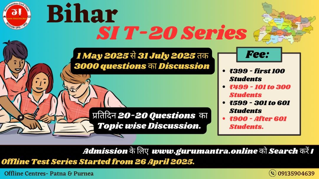 Bihar Police t-20 Series (SI & Constable)